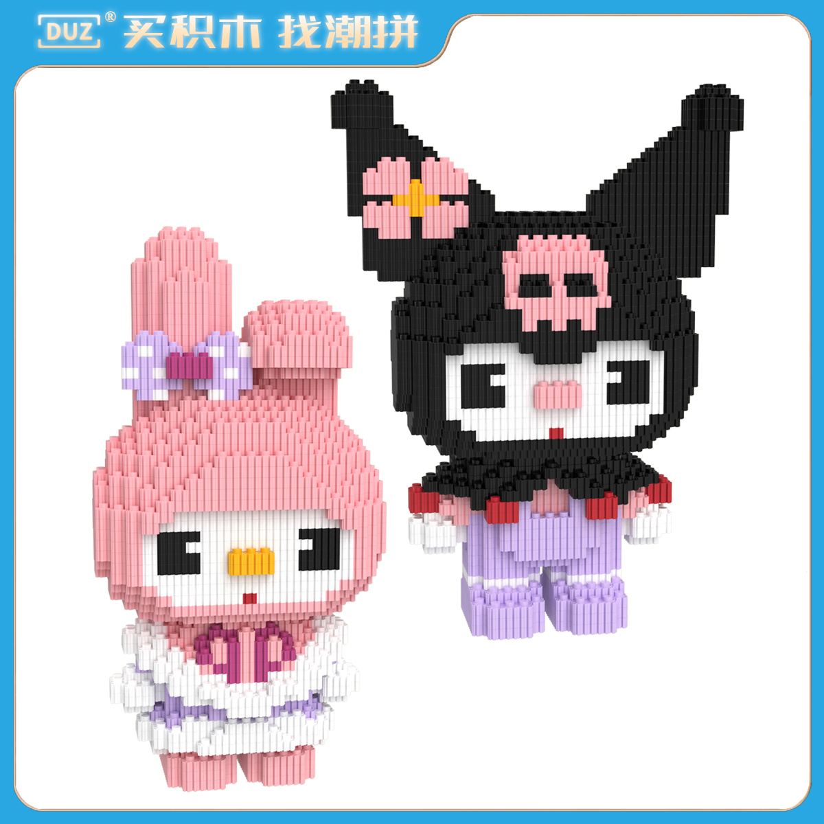 【拍一发二】酷酷米美美蒂积木串联大颗粒立体拼搭摆件女孩玩具礼物