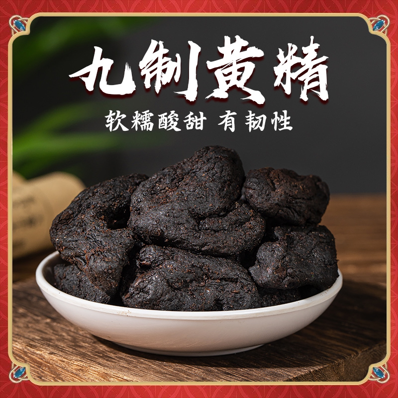 买1送1【九制黄精】8年大果滋补营养黄精茶泡水煲汤泡酒云南特产