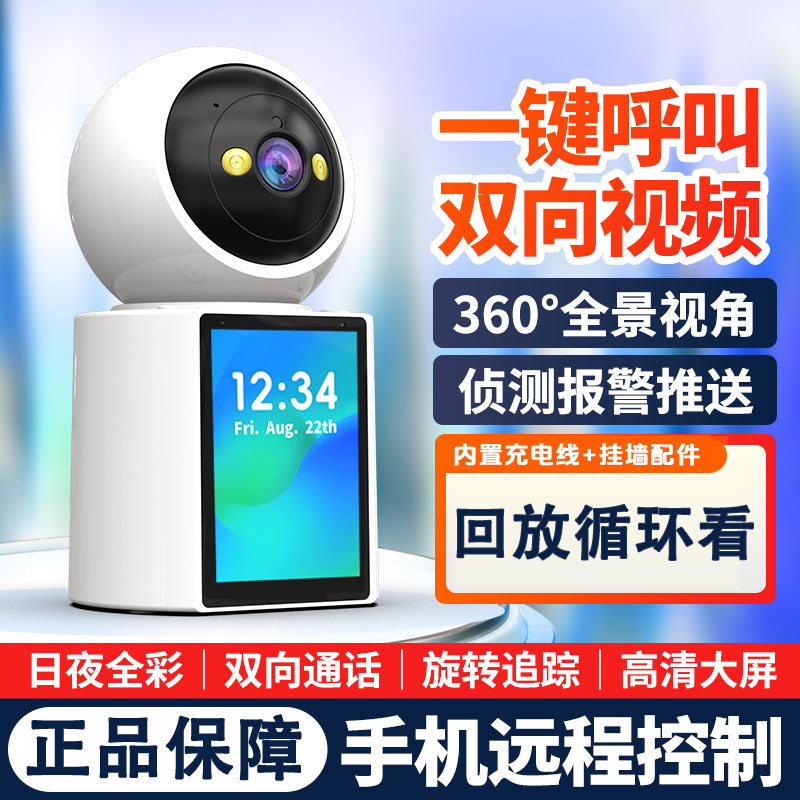 领航者摄像头无线家用监控高清会说话夜视室内360旋转2025新款