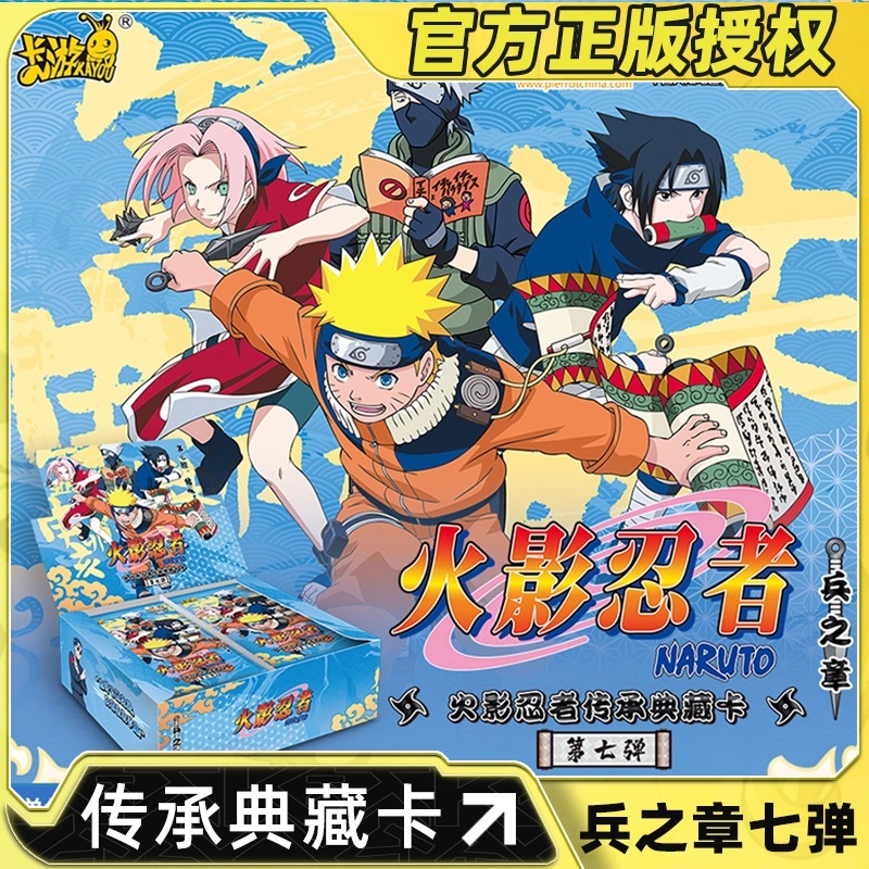 正版【火影忍者】第七弹传承 收藏卡 默认代拆未成年禁止下单