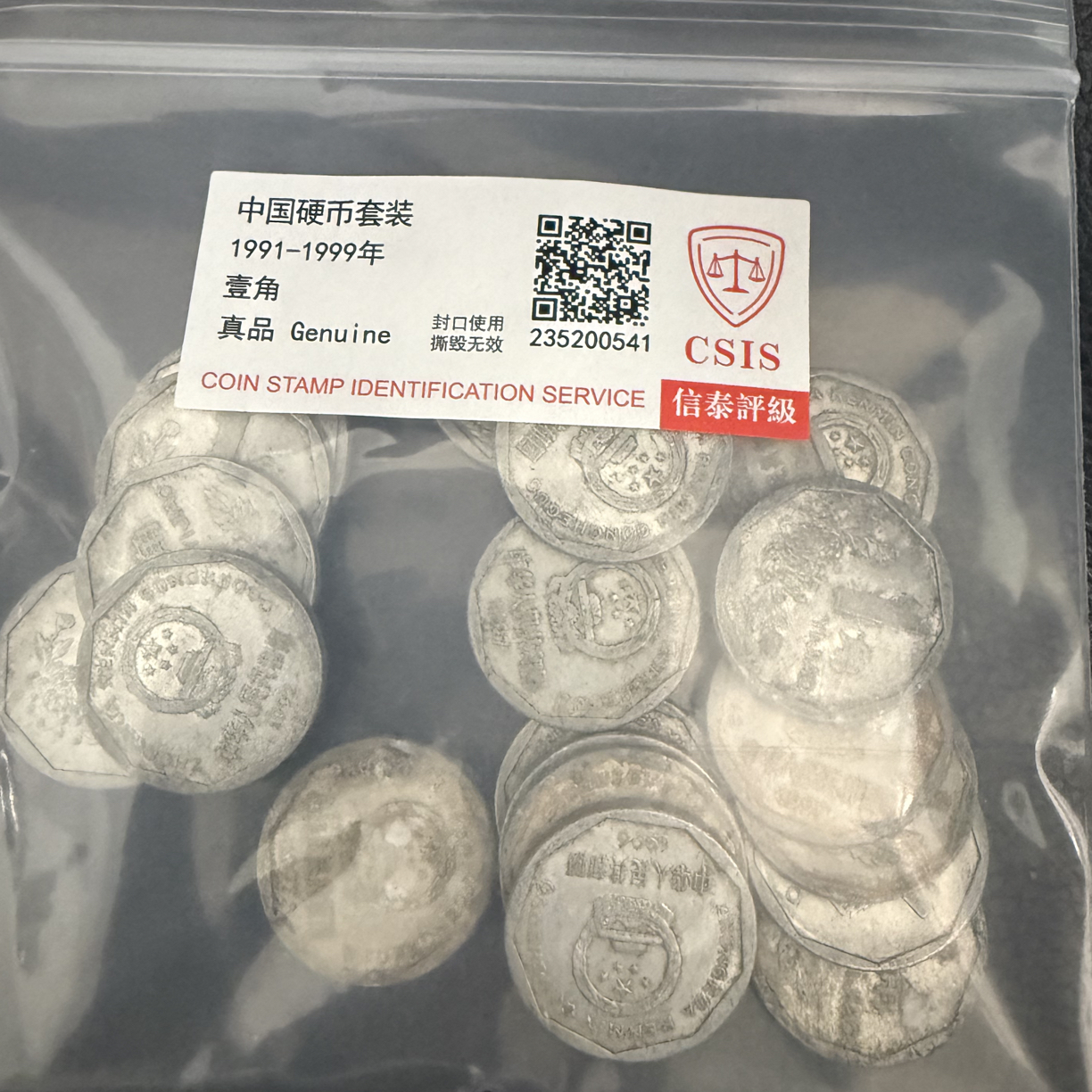 退市钱币菊花一角二十枚评级发货年份不挑