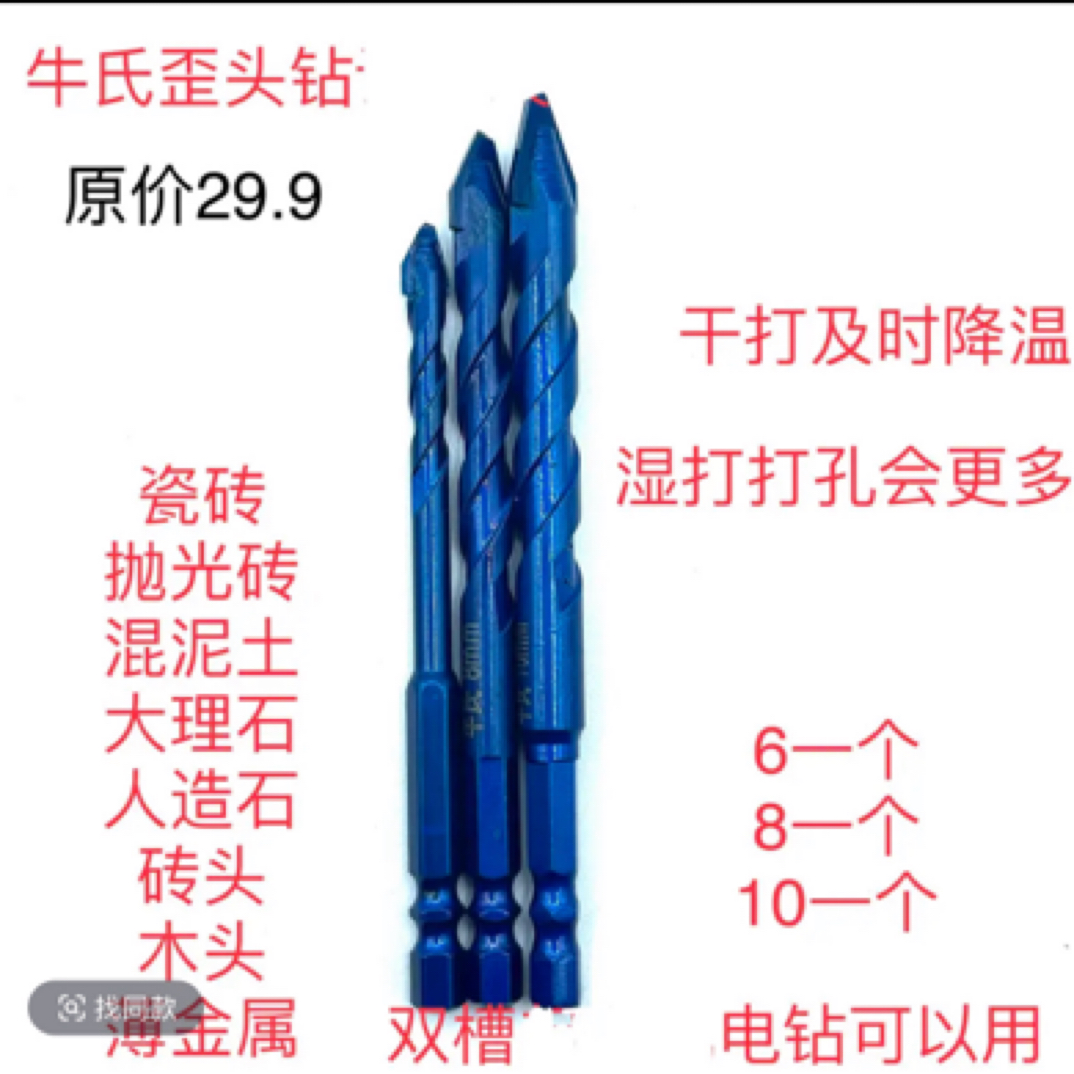 大小牛优选偏心钻三角钻歪头钻瓷砖钻头卫浴钻头打孔专用
