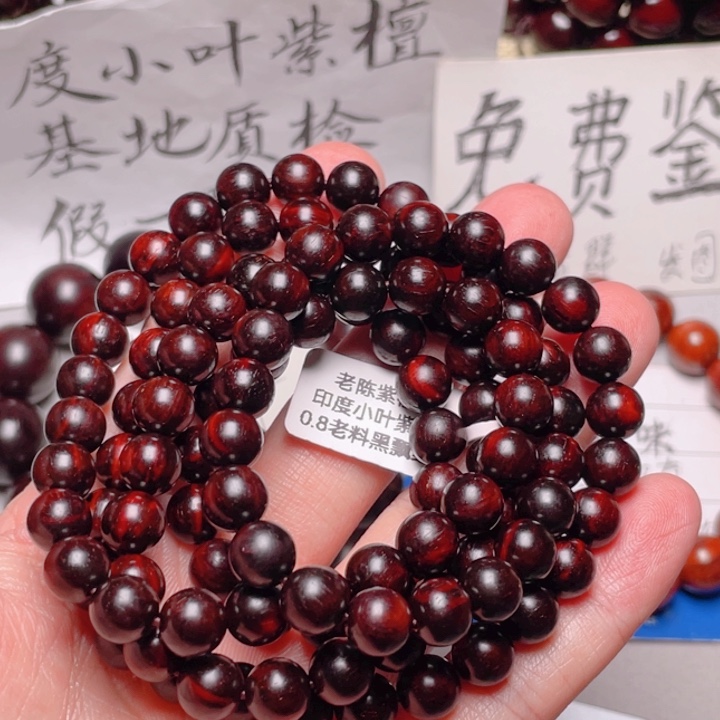 手串/手链小叶紫檀散**风0.8黑飘红