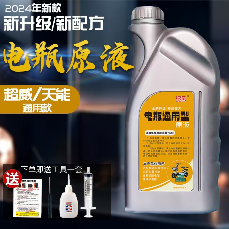 2025升级新款电动车电瓶修复液电解液高效原厂蒸馏水补充液原液