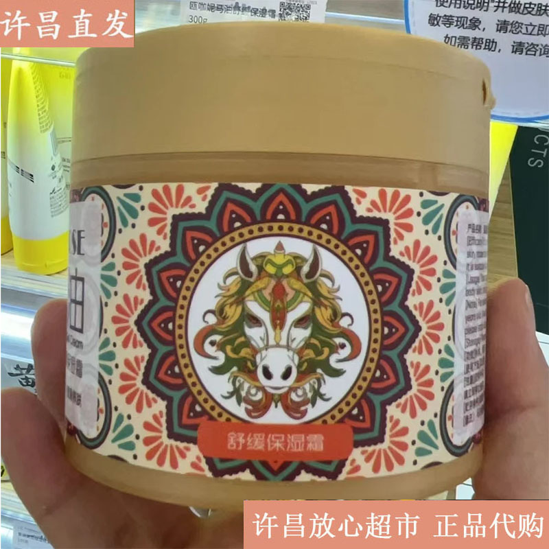 许昌线上超市正品代购马油舒缓保湿霜全身可用