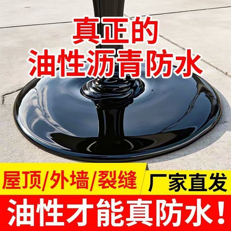 油性沥青涂料堵漏王屋顶防水材料补漏王裂缝室外外墙防水涂料通用