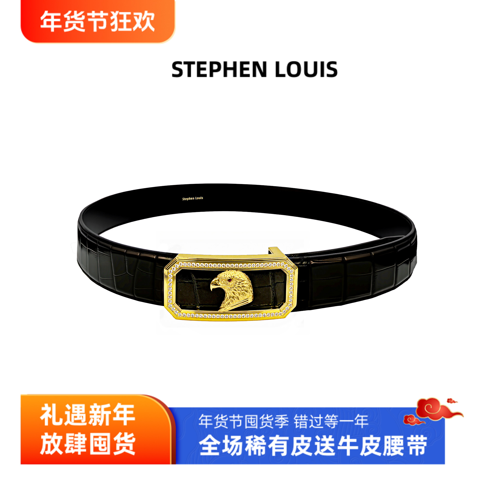 史蒂芬路易斯/Stephen Louis 镶钻固定金鹰扣黑鳄鱼皮腰带3.8CM宽