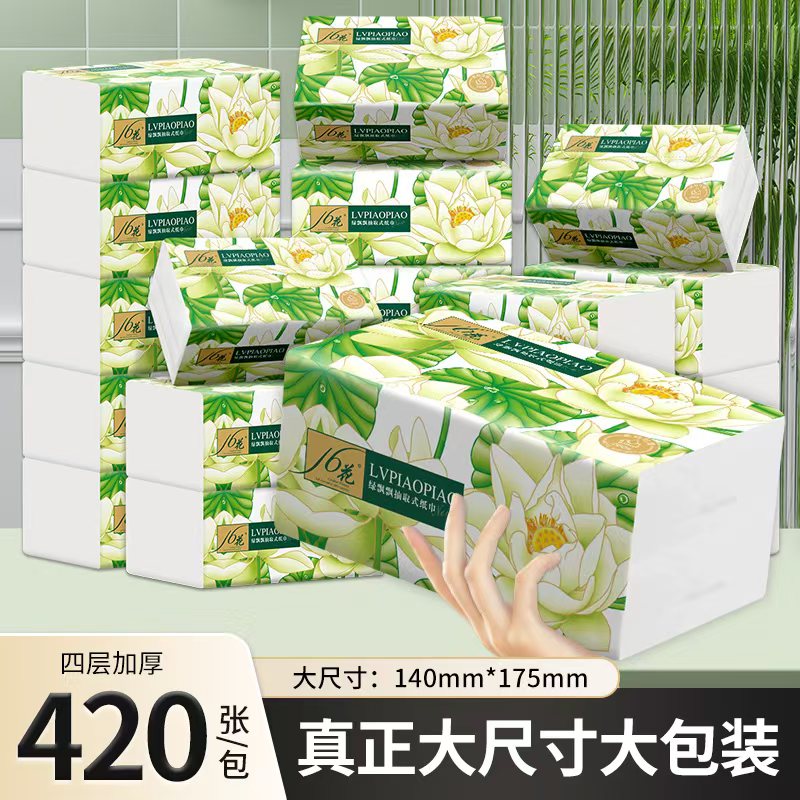 绿漂漂大包抽纸420张家用加厚面巾纸家用餐巾纸整箱批发商超同款