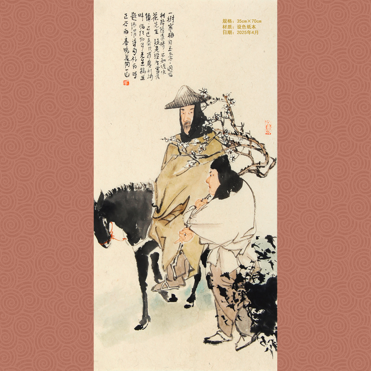 一山《一树寒梅》35x70cm