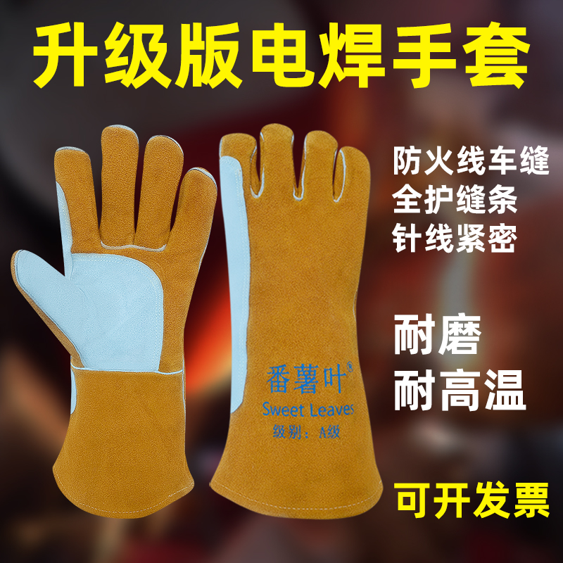 番薯叶焊工手套耐磨隔热适用于工地作业搬运牛皮电焊劳保手套