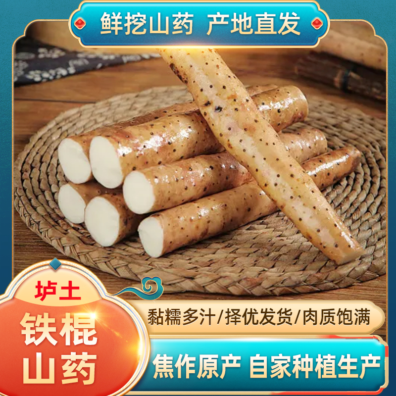 垆土温县新鲜铁棍怀山药新鲜香甜山药正宗铁棍山药河南焦作滋补