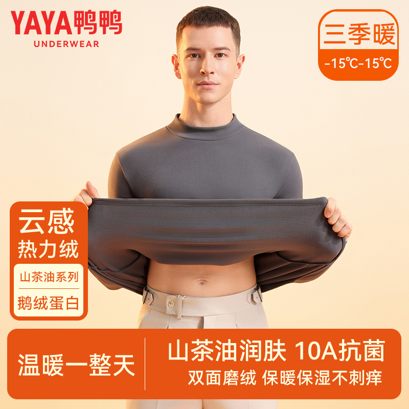 鸭鸭保暖内衣男士2025新款秋冬季加绒半高领防风打底衫秋衣单上衣