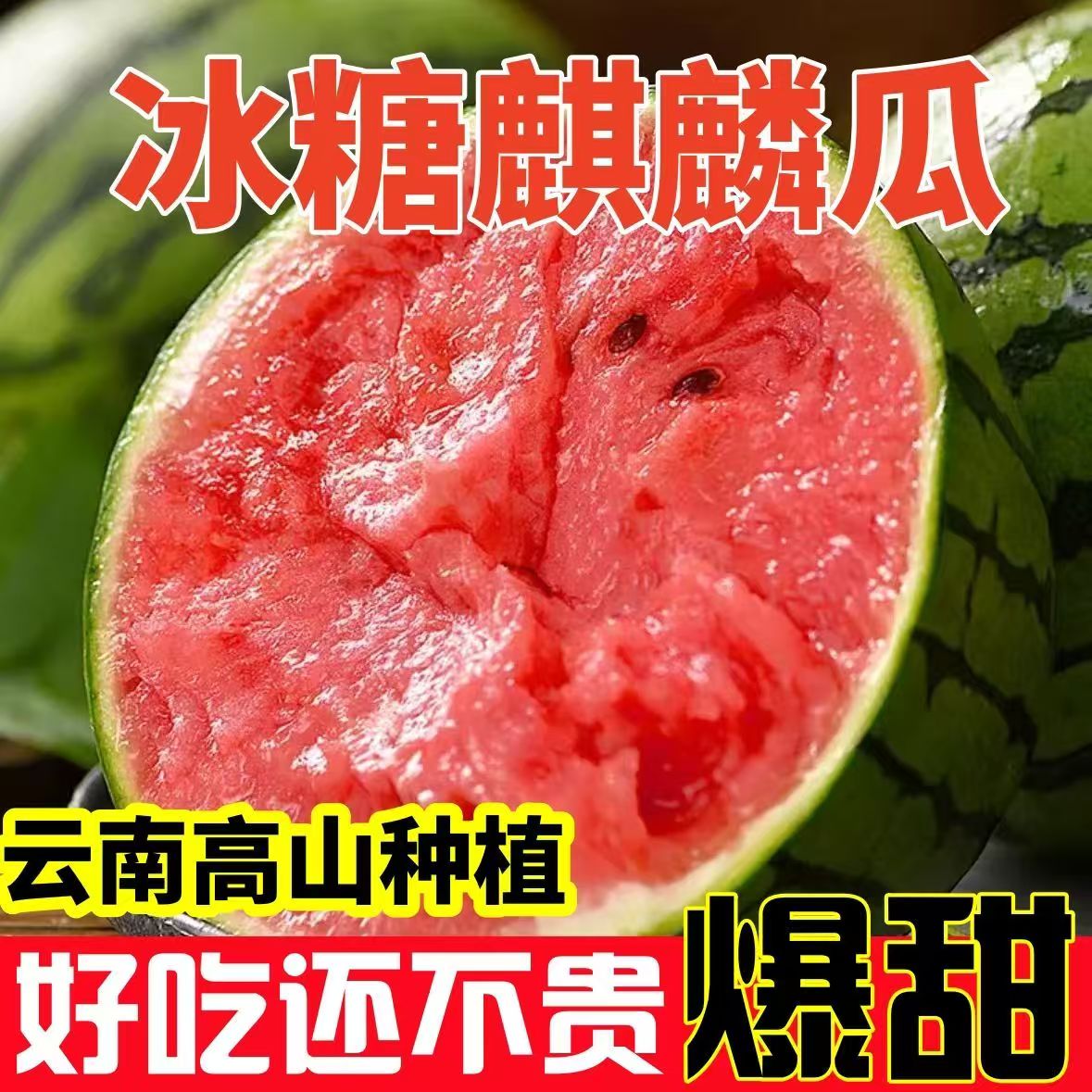 云南西双版纳当季新鲜现摘8424麒麟西瓜薄皮脆甜无籽有籽随机发