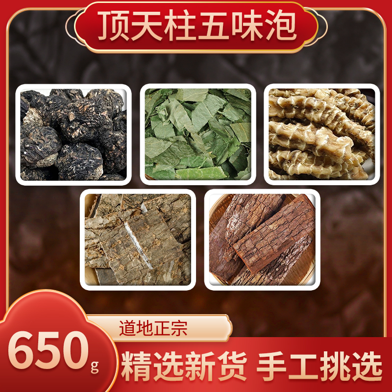 【泰辉】1顶天柱五味泡 手工精选当季新货650克
