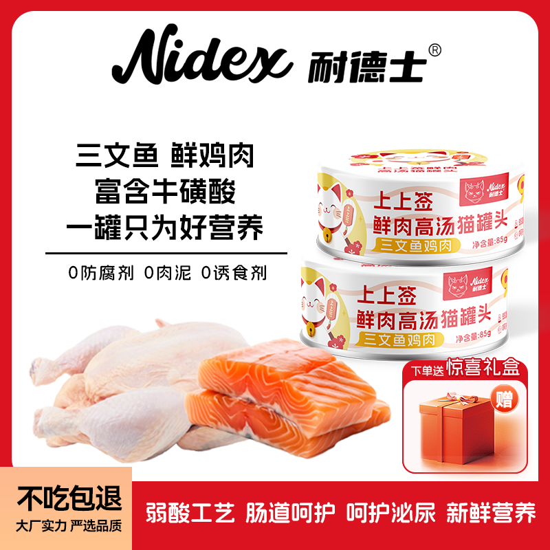 耐德士85g全价猫零食高汤鲜肉稀有肉元多种维生素幼成猫营养湿粮