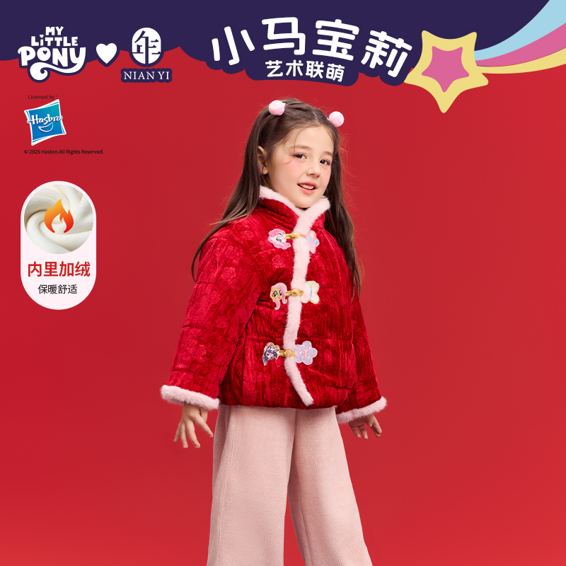 【小马宝莉短款外套】小马宝莉联名年衣童装棉服外套冬季中式唐装