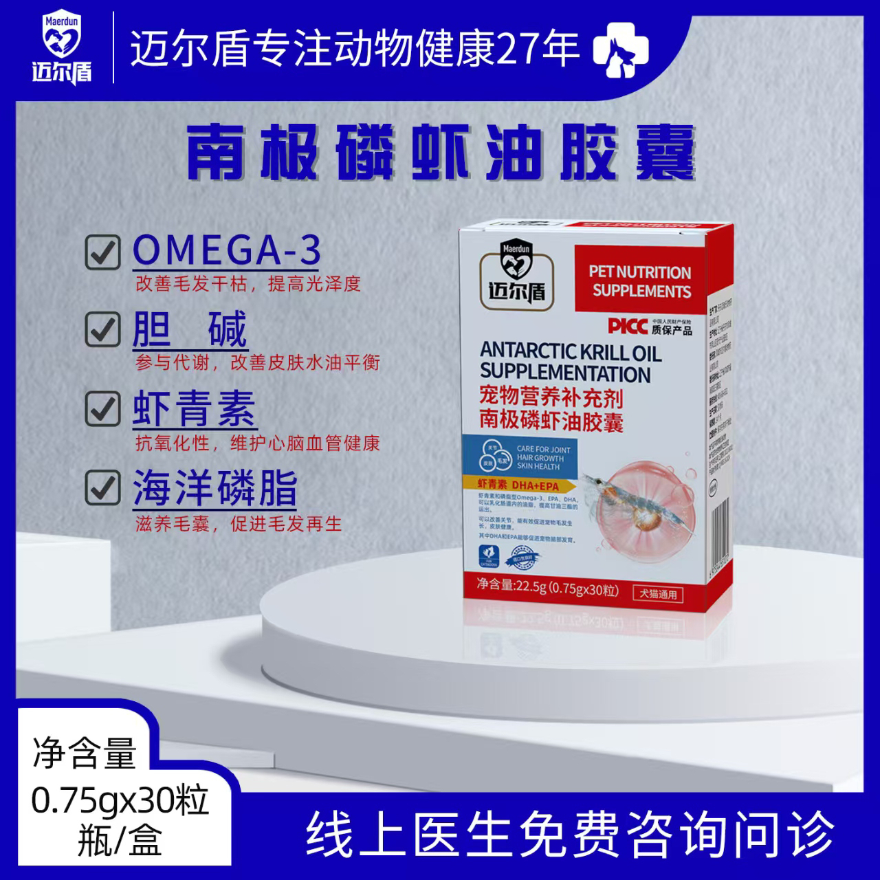 迈尔盾鳞虾油猫狗通用宠物营养补充剂