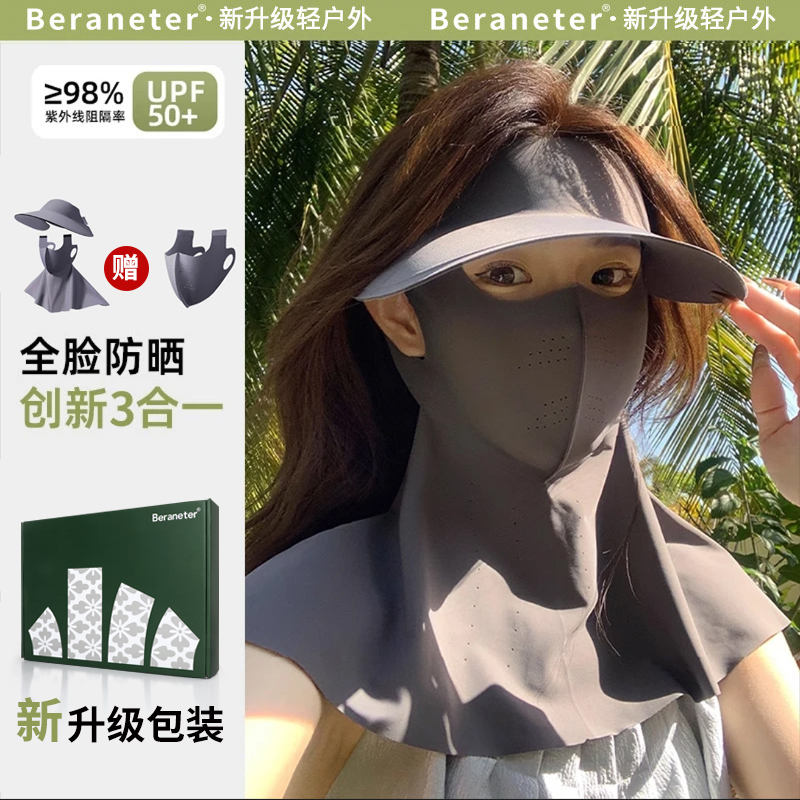 【三件套】防晒面护帽三合一可拆卸全脸防晒口罩防紫外线脸基尼夏女