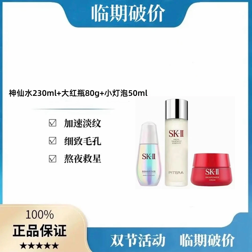 【效期27年5月】神仙水收缩毛孔紧致淡纹保湿精华露230ml