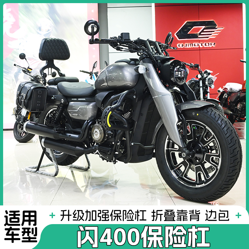 适用钱江闪400保险防摔护杠改装前护杠折叠靠背货架快拆边包配件