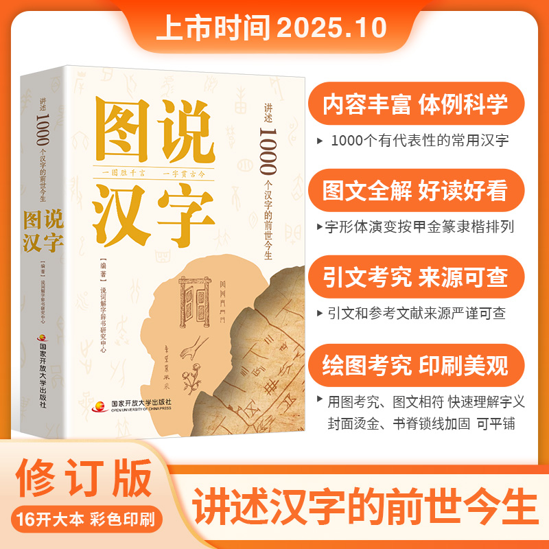 【图说汉字讲述汉字的前世今生】图文全解好读好看