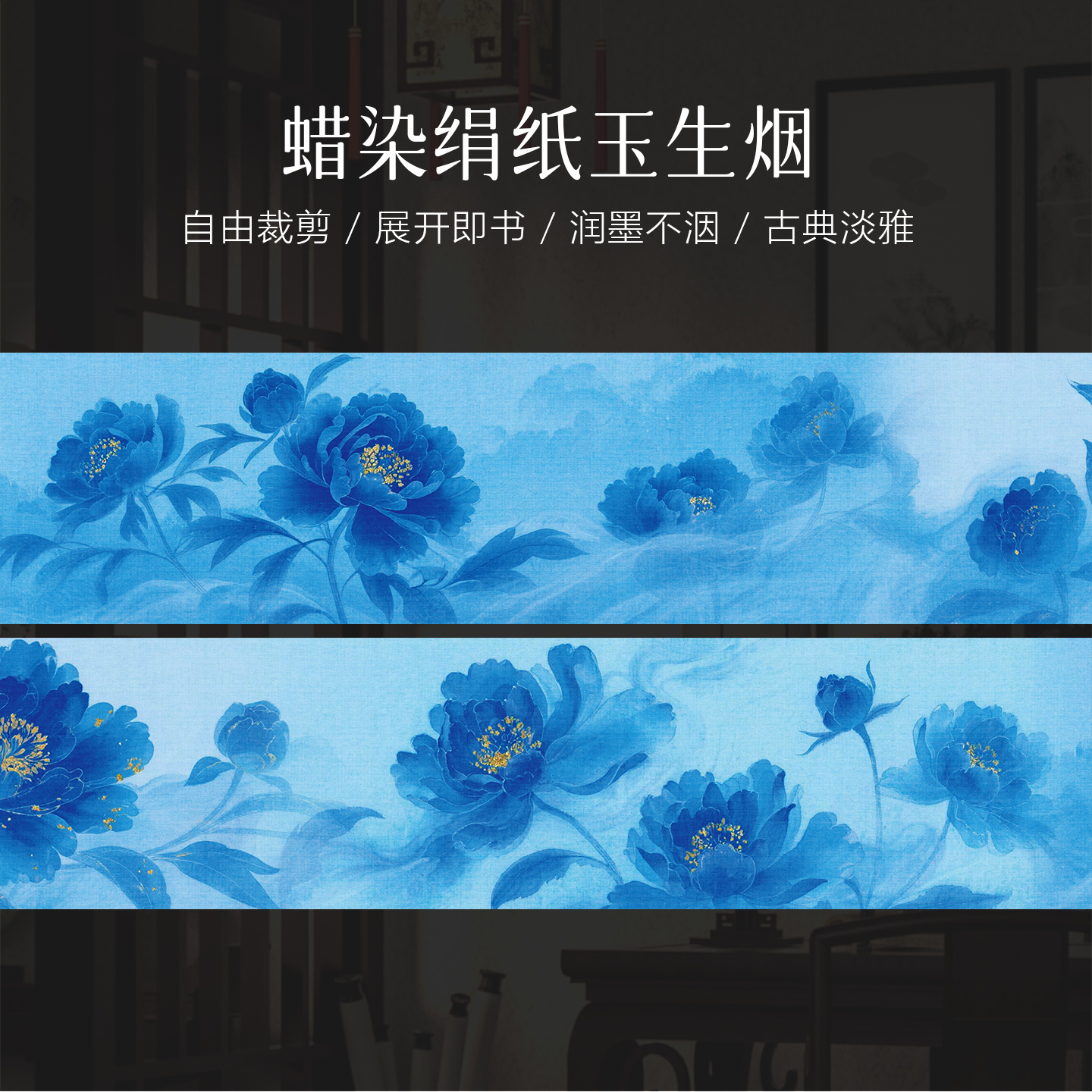 景阳阁  蜡染绢纸-玉生烟 书法专用作品长卷直播间专用