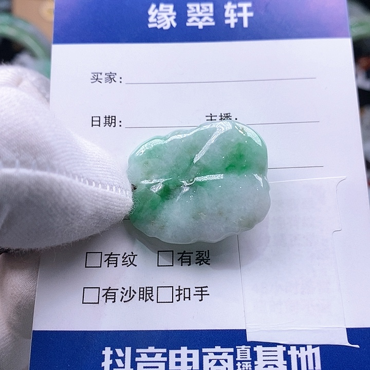 翡翠挂件未镶嵌吊坠