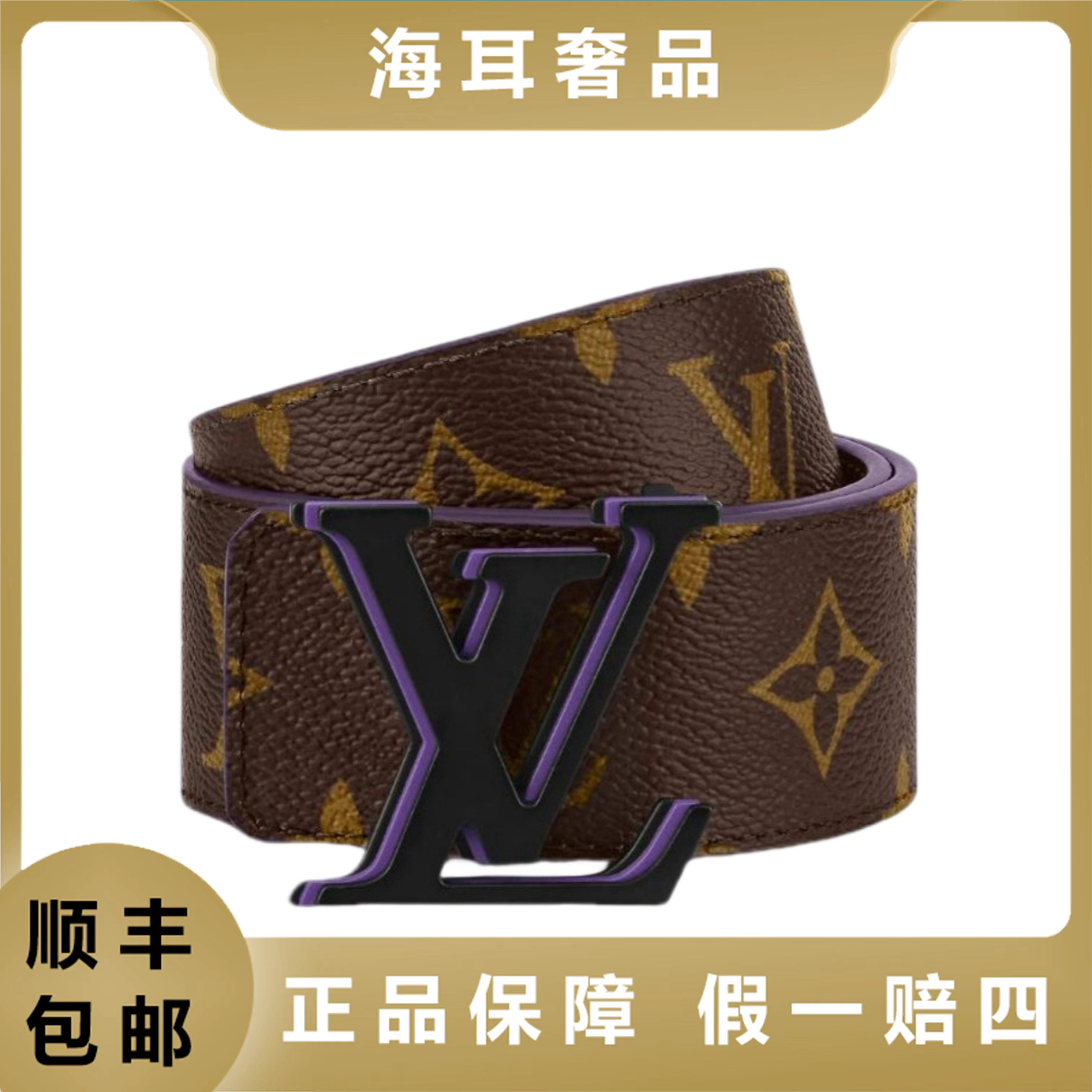 95新 LouisVuitton/路易威登 95码叠扣老花拼紫腰带13075039