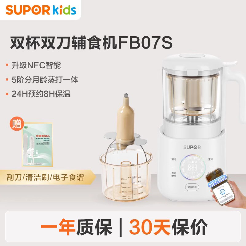 苏泊尔分月龄辅食机蒸煮搅一体婴儿宝宝料理机专用多功能打泥米糊