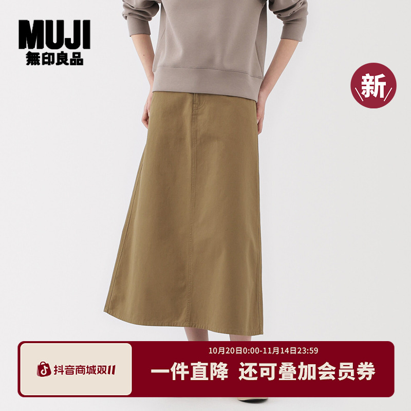 无印良品 MUJI 女式粗细不均棉线丝光斜纹A字裙 长半身裙裙子新品