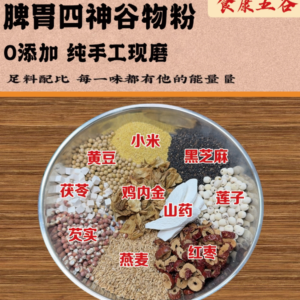 开胃杂粮粉含鸡内金山药百合糙米茯苓