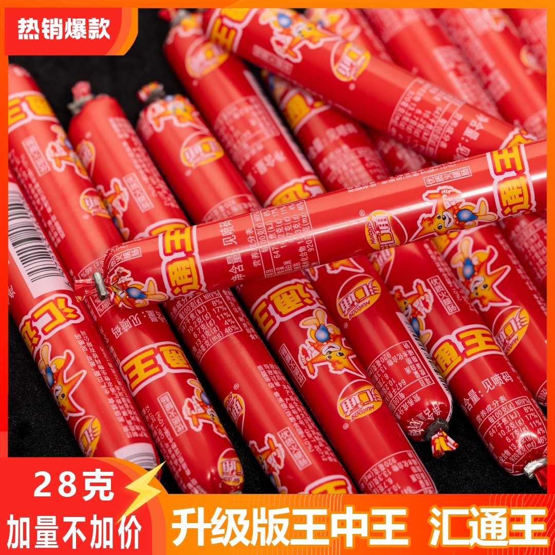 汇通即食火腿肠泡面搭档香肠热狗休闲美味零食宿舍解馋可煎炸烧烤