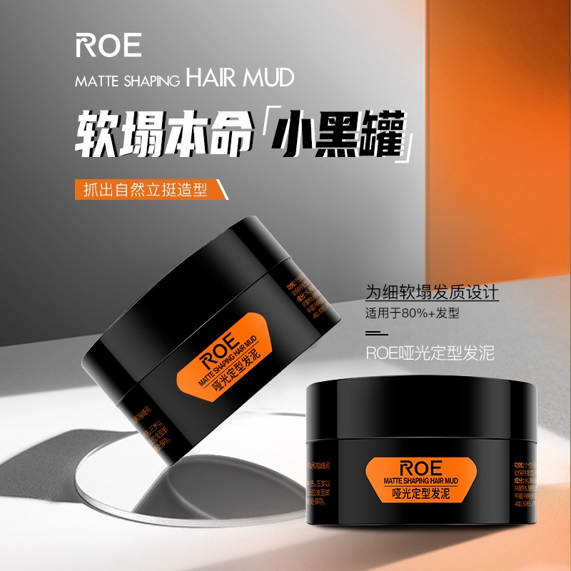 【福利专场】ROE哑光定型发泥（10盒）