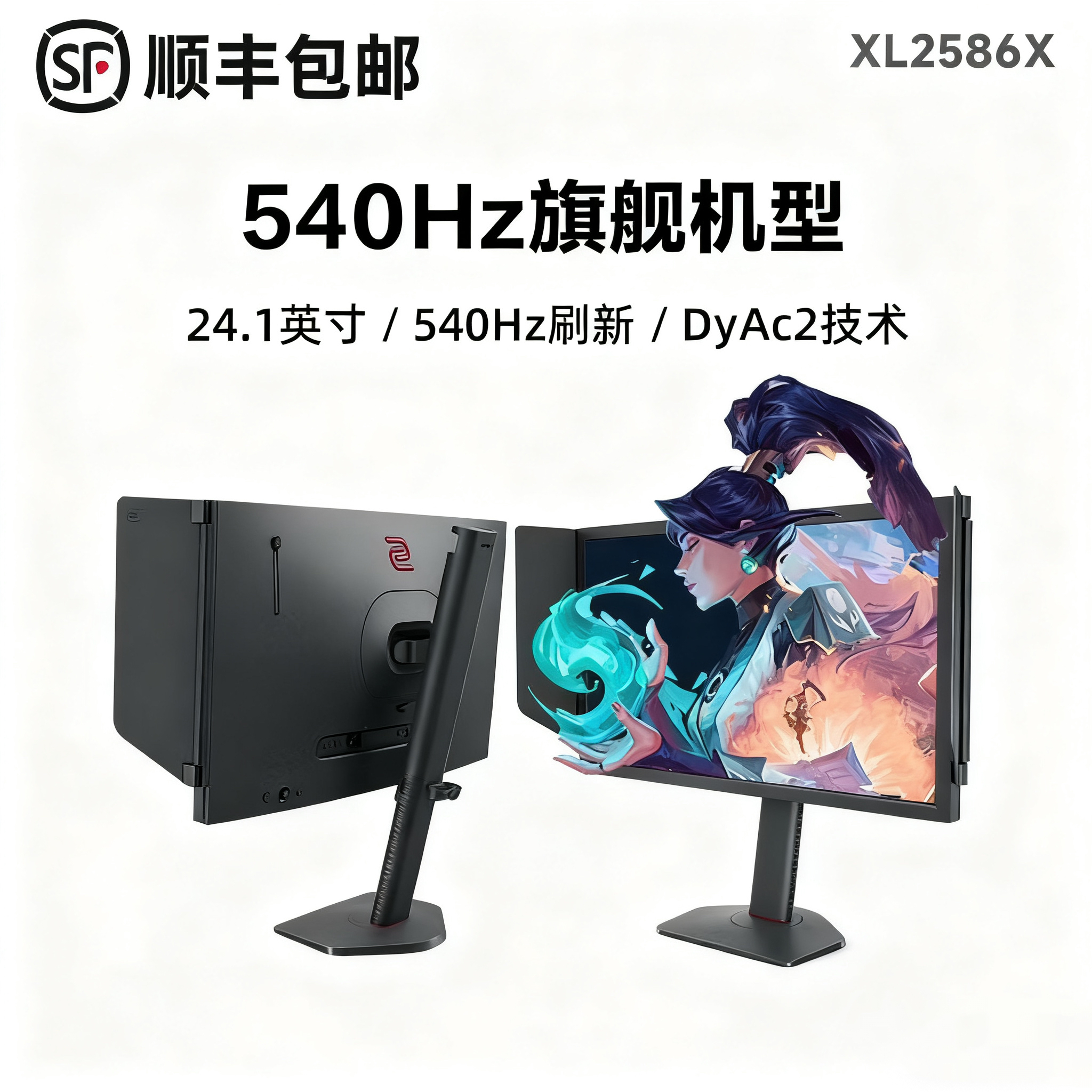 99新 ZOWIE GEAR/卓威奇亚 540hz高刷电竞游戏显示器24寸XL2586X
