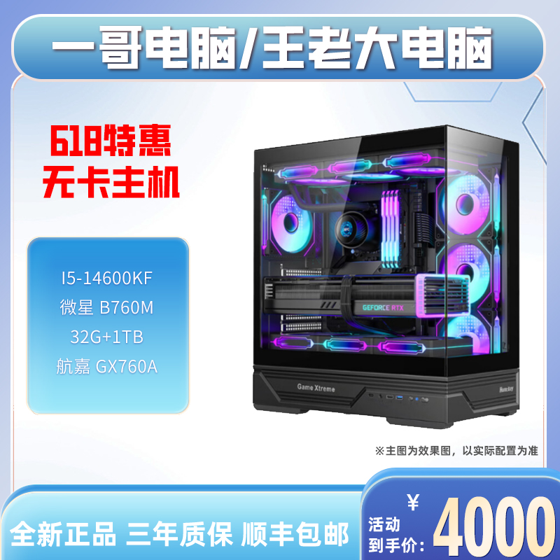 MSI/微星618巨香套餐14600KF 无显卡DDR5黑色海景房主机游戏主机 