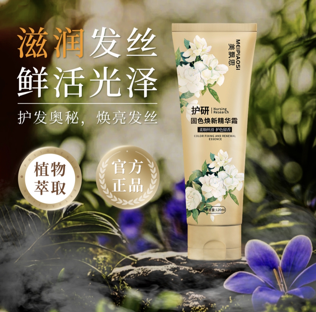 护研固色焕新护发素精华霜多肽角蛋白矫正滋养柔顺防干枯护发防断