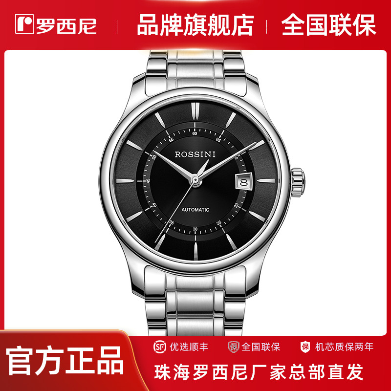 【官方正品】罗西尼商务表全自动机械表男表钢带防水腕表616725