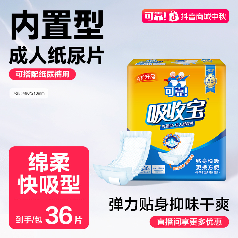 可靠吸收宝纸尿片内置490210多功能老年人纸尿片尿垫卧床直播加厚