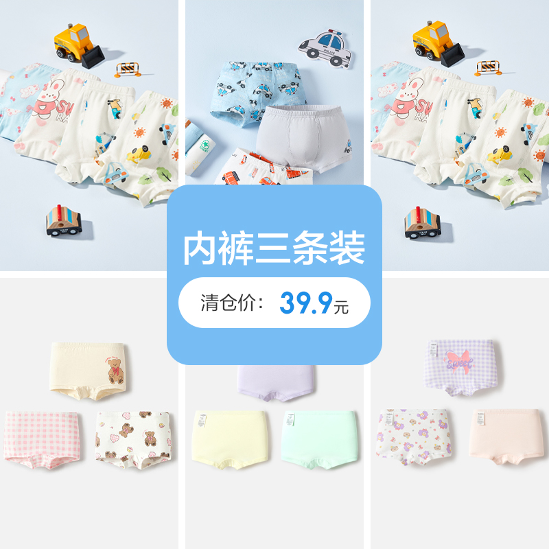 【爆款内裤福利价】巴拉巴拉儿童女童内裤中大童男童舒服裆底三条装