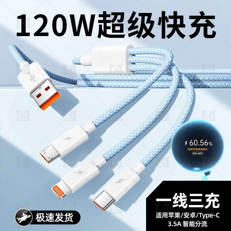 120W适用华为荣耀马卡龙编织线三合一快充数据线苹果安卓通用快充