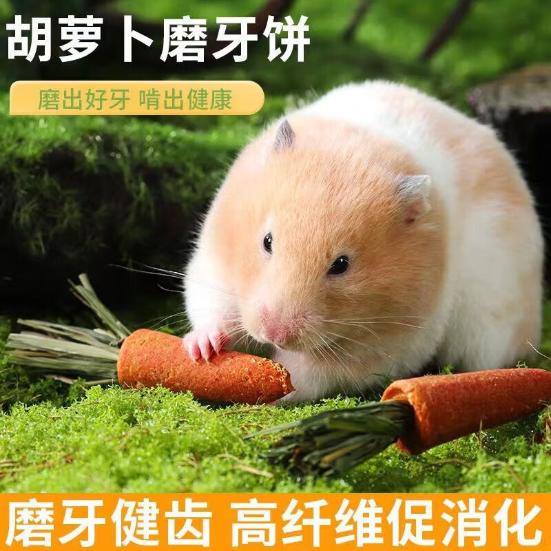 【可吃可造景】仓鼠磨牙棒小胡萝卜仓鼠豚鼠兔子龙猫磨牙零食3支/袋