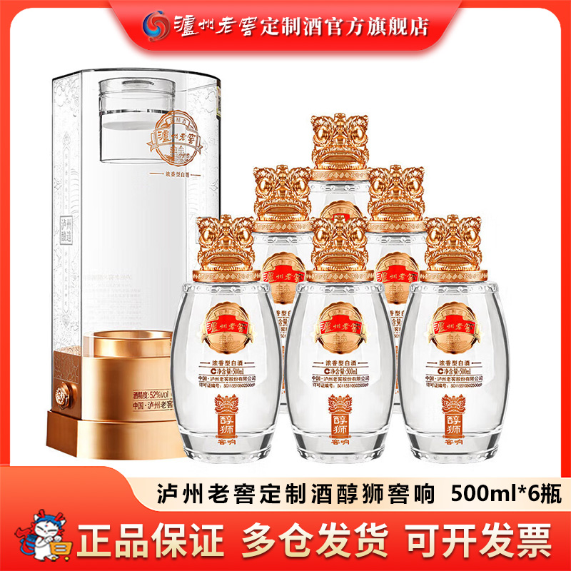 泸州老窖定制酒醇狮窖响 舞狮非遗文创酒浓香型纯粮酒52度500ml*6
