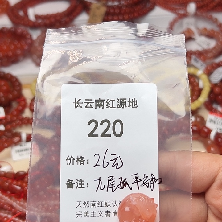 手串未镶嵌南红玛瑙220