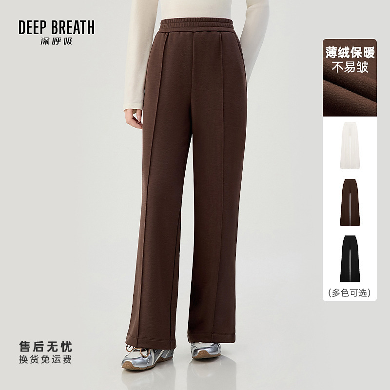 DEEP BREATH深呼吸女装修饰鱼骨线薄绒卫裤高腰直筒休闲裤A100607