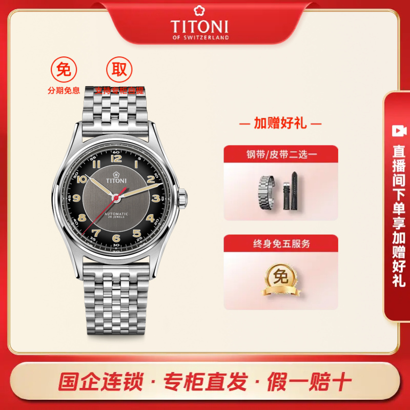 Titoni/梅花瑞士手表男女自动机械表原装进口经典复古传承系列 