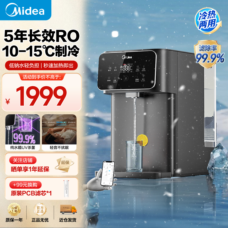 美的台式净水器冷热式RO反渗透免安装家用净饮一体机