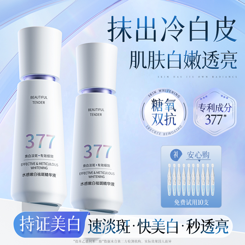 377美白淡斑精华液提亮去黄改善暗沉肤色烟酰胺VC抗糖抗氧