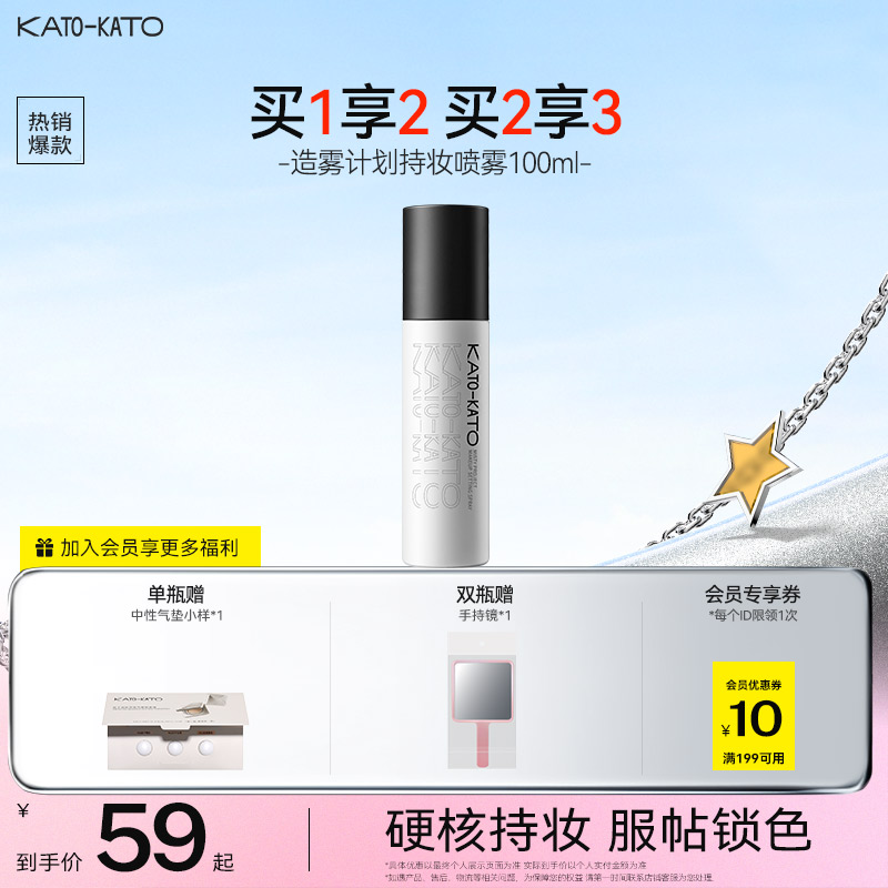 KATO持妆喷雾升级版定妆保湿控油舒缓轻盈服帖清爽美容修饰流光风