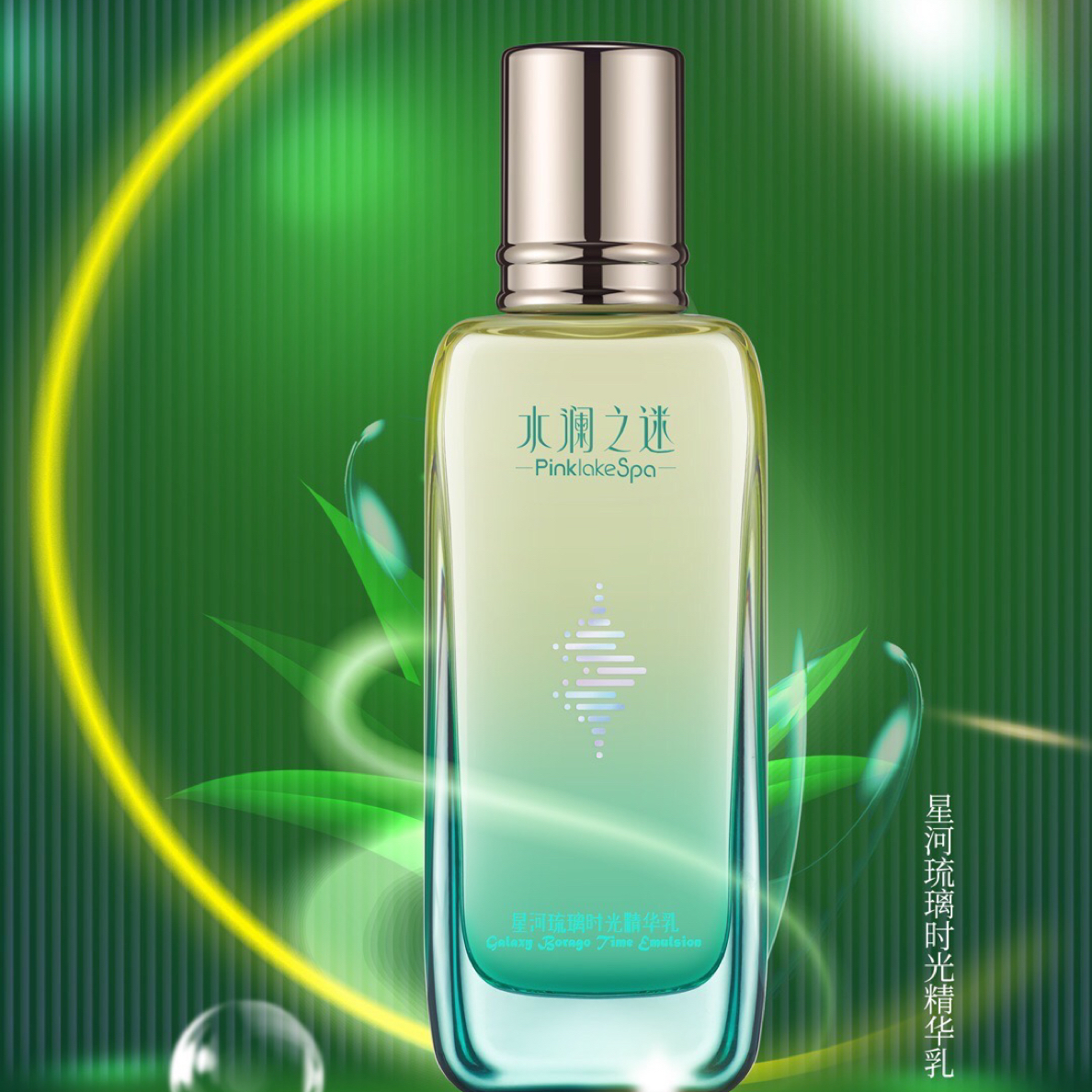 水澜之迷星河琉璃时光精华乳