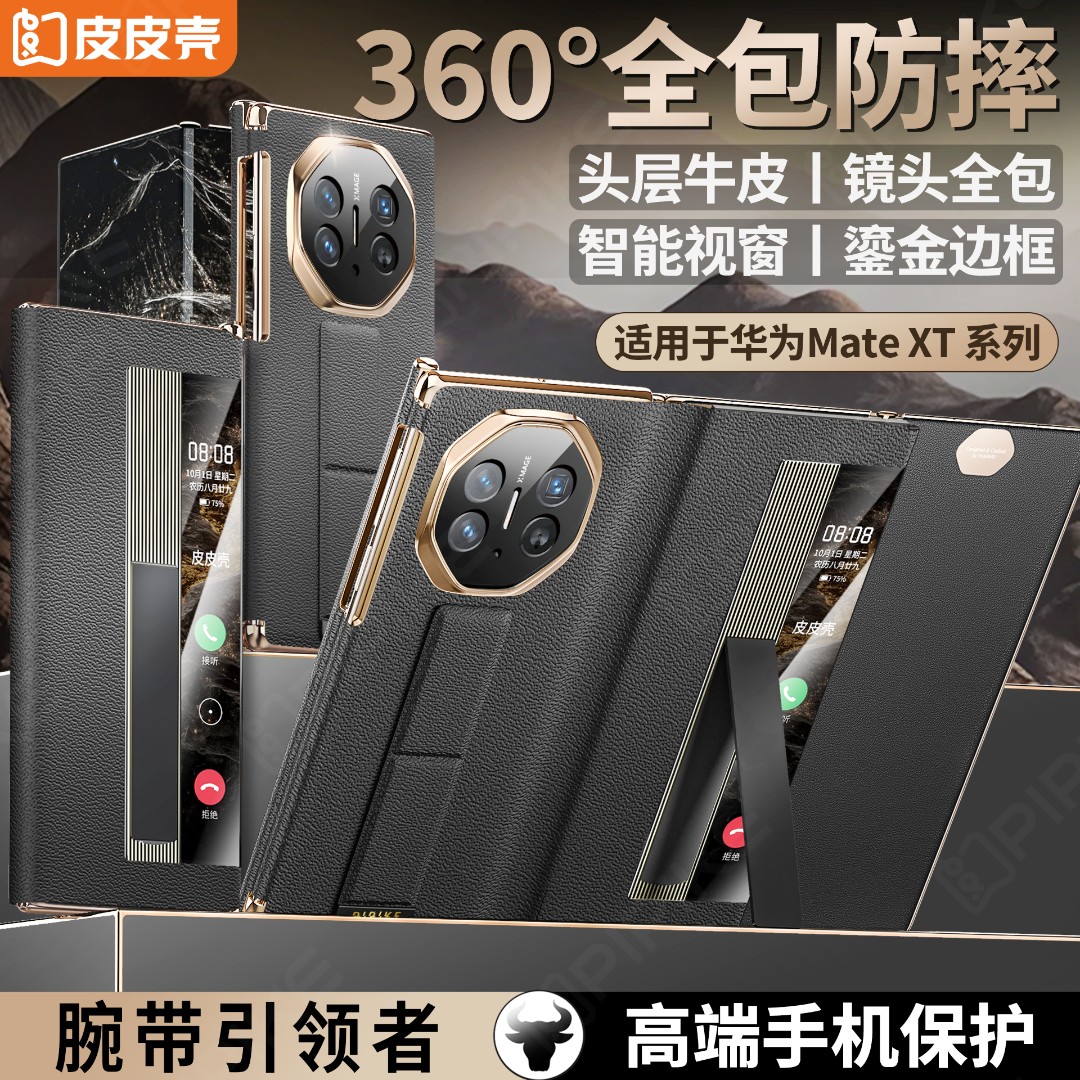 【四角防摔保护套】适用华为MateXT/XTS三折手机壳高档超薄真皮全包